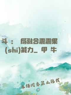 斗羅：開局融合震震果實(shí)能力