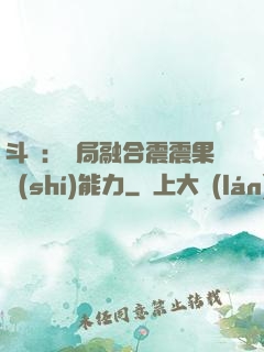 斗羅：開局融合震震果實(shí)能力
