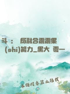 斗羅：開局融合震震果實(shí)能力