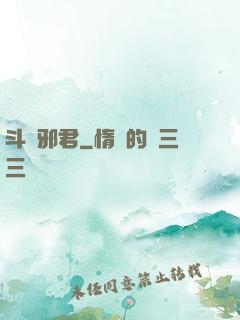 斗艷邪君