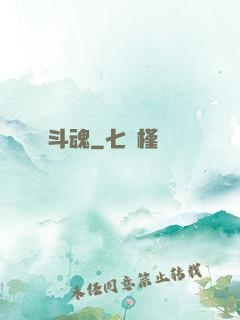 斗魂