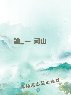 斬仙