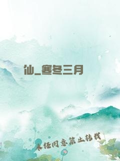斬仙