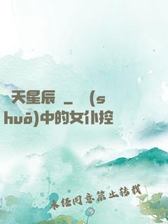 斬天星辰訣