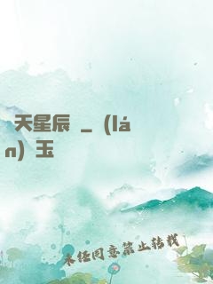 斬天星辰訣