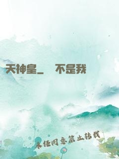 斬天神皇