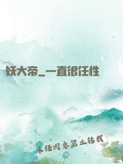 斬妖大帝