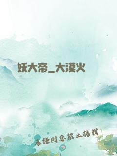 斬妖大帝