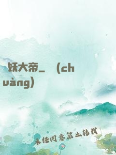 斬妖大帝