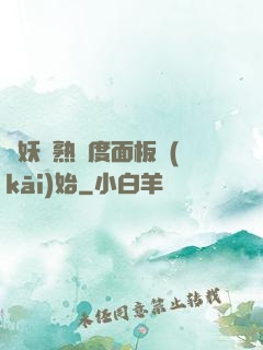 斬妖從熟練度面板開(kāi)始