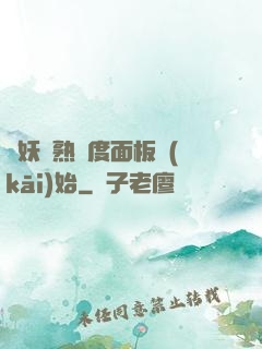 斬妖從熟練度面板開(kāi)始