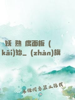 斬妖從熟練度面板開(kāi)始