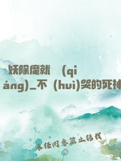 斬妖除魔就變強(qiáng)