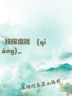 斬妖除魔就變強(qiáng)