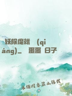 斬妖除魔就變強(qiáng)