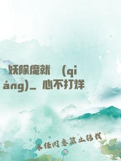 斬妖除魔就變強(qiáng)