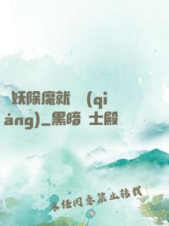 斬妖除魔就變強(qiáng)