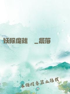 斬妖除魔就變強