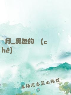 斬月