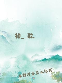 斬神
