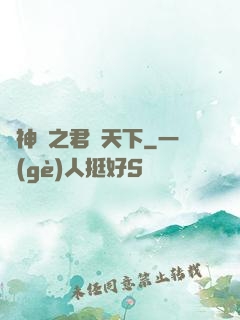 斬神絕之君臨天下