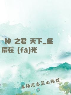 斬神絕之君臨天下