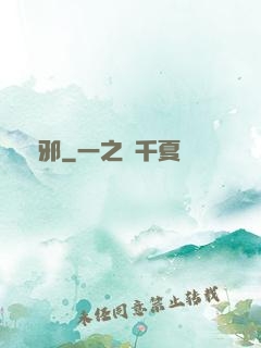 斬邪