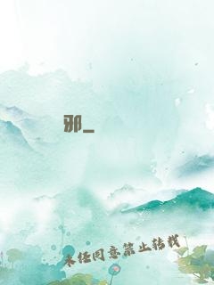 斬邪