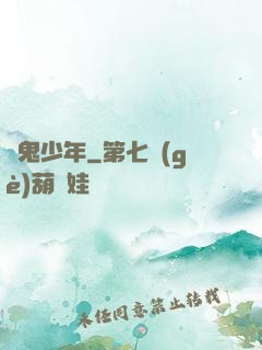 斬鬼少年