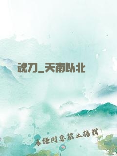 斬魂刀