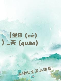 斬龍（全8冊(cè)）