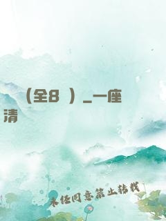 斬龍（全8冊）