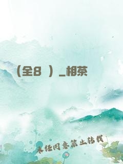 斬龍（全8冊）