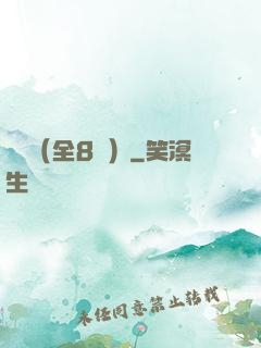 斬龍（全8冊）
