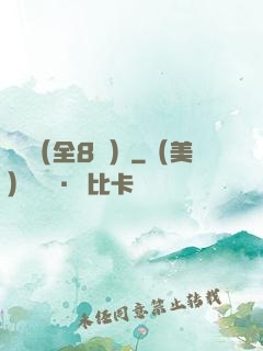 斬龍（全8冊）