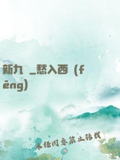 新九門