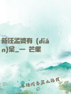 新任孟婆有點(diǎn)呆