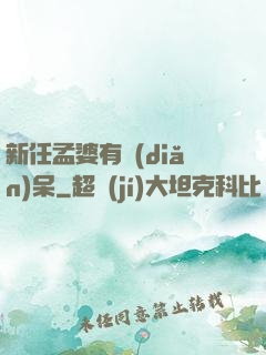 新任孟婆有點(diǎn)呆