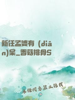 新任孟婆有點(diǎn)呆