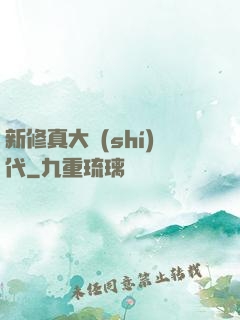 新修真大時(shí)代