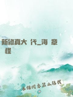 新修真大時代