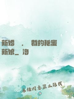 新婚舊愛，總裁的秘蜜新娘
