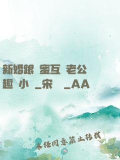 新婚跟閨蜜互換老公筆趣閣小說