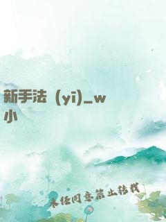 新手法醫(yī)