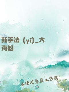 新手法醫(yī)