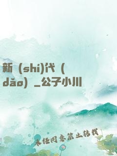 新時(shí)代導(dǎo)師
