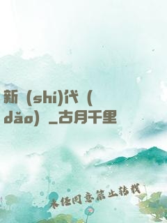 新時(shí)代導(dǎo)師