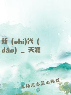 新時(shí)代導(dǎo)師