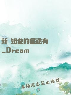 新晉奶爸的星途有點閃