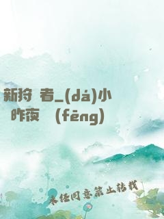 新狩獵者
